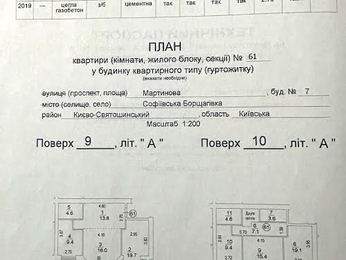 квартира за адресою с. Софіївська борщагівка, Мартинова просп., 7