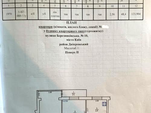 квартира за адресою Березняківська вул., 10