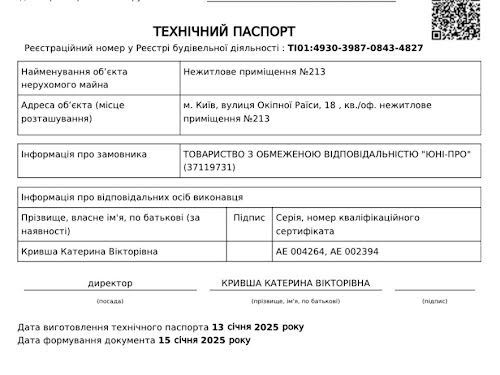 коммерческая по адресу Раисы Окипной ул., 18