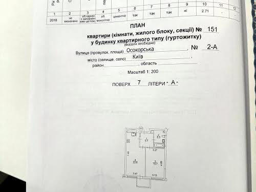 квартира по адресу Осокорская ул., 2