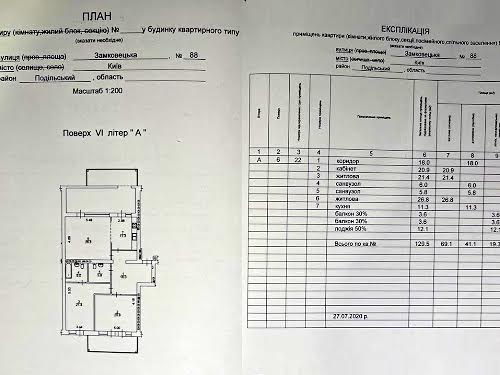 квартира за адресою Замковецька вул., 88