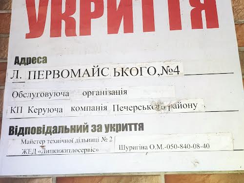 квартира за адресою Леоніда Первомайського вул., 4