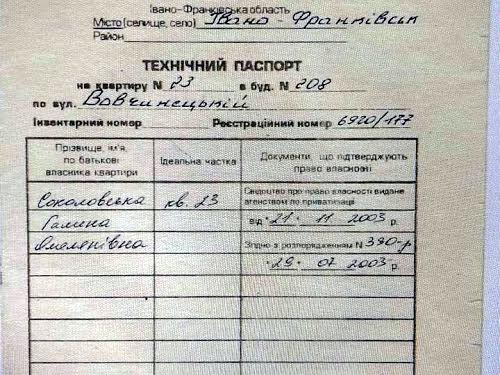 квартира по адресу Ивано-Франковск, Волчинецкая ул., 208