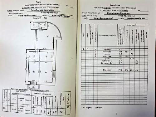 квартира по адресу Ивано-Франковск, Владимира Великого ул., 16