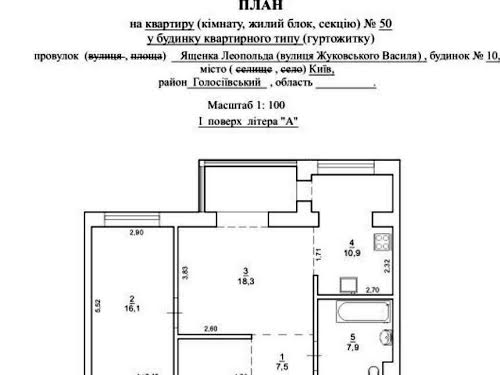 квартира за адресою Київ, Леопольда Ященка пров. (Жуковського), 10