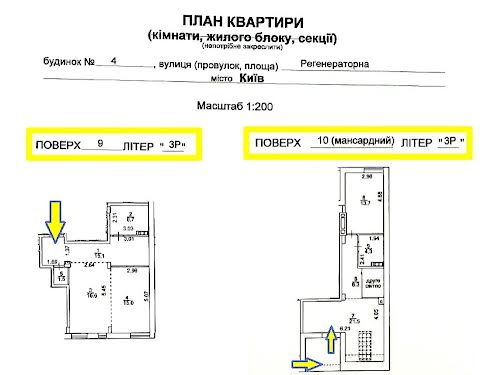 квартира за адресою Київ, Регенераторна вул., 4