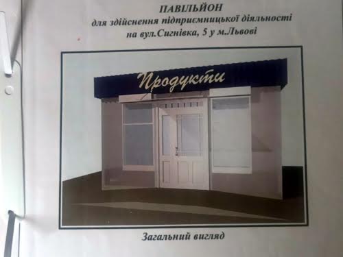комерційна за адресою Сигнівка вул., 5