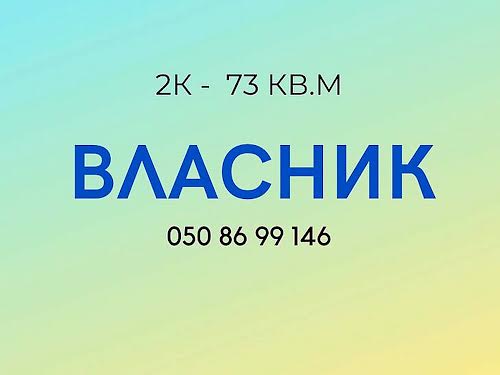 квартира за адресою Київ, Нагірна вул., 18/16