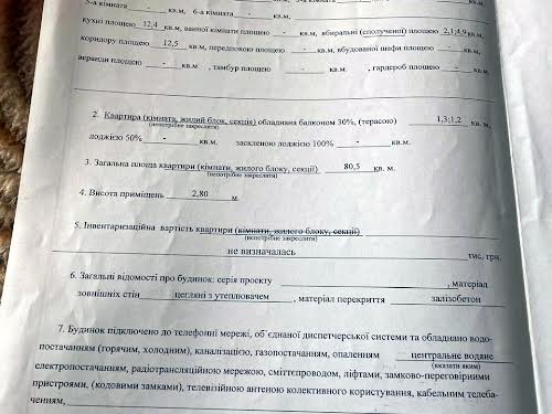 квартира за адресою Юрія Шумського вул., 5