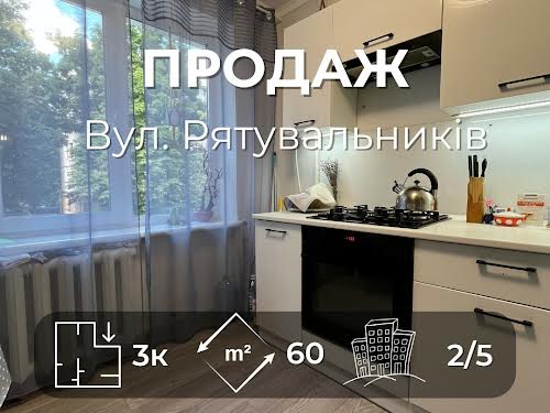 квартира за адресою Рятувальників вул., 33