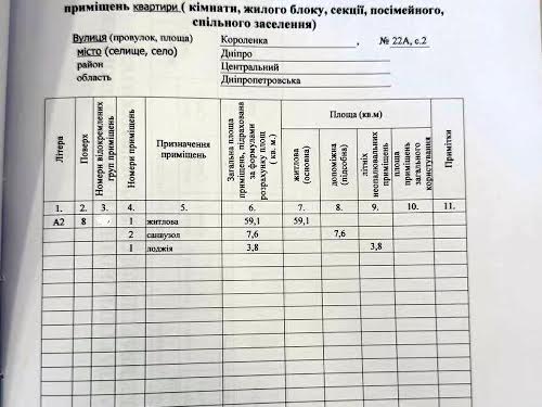 квартира по адресу Короленко ул. (Короленка), 22-А