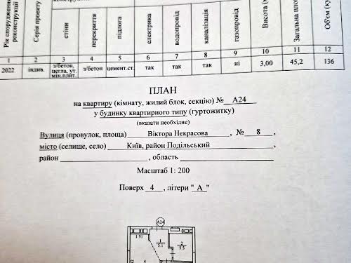 квартира за адресою Київ, Віктора Некрасова вул. (Північно-Сирецька), 8