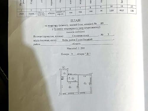 квартира за адресою Київ, Столичне шосе, 3