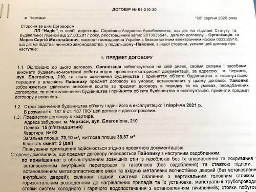 квартира за адресою Блговісна, 210