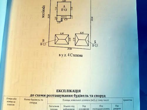 будинок за адресою 4 Степова, 106