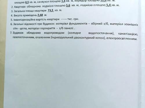 квартира за адресою Водопровідна вул., 75.1А