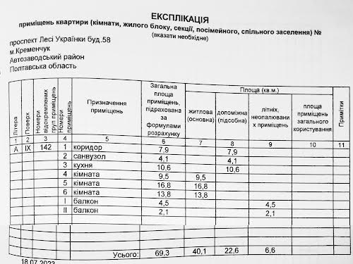 квартира за адресою проспект Лесі Українки, 58