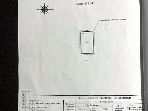 коммерческая по адресу Степовая ул., 24