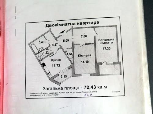квартира за адресою Алматинська вул. (Алма-Атинська), 109-В