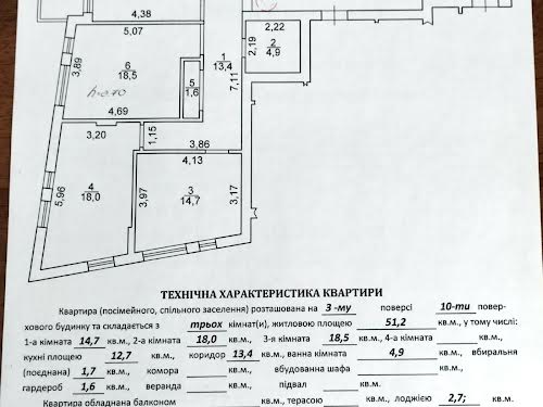 квартира за адресою Червоної Калини, 35В