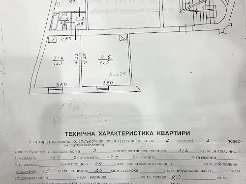 квартира по адресу Черемшины ул., 21