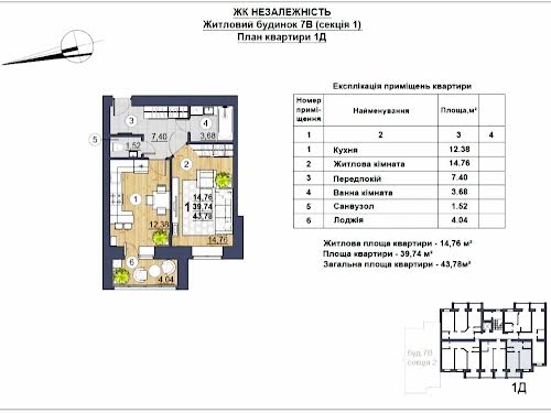 квартира за адресою Независимости, 78