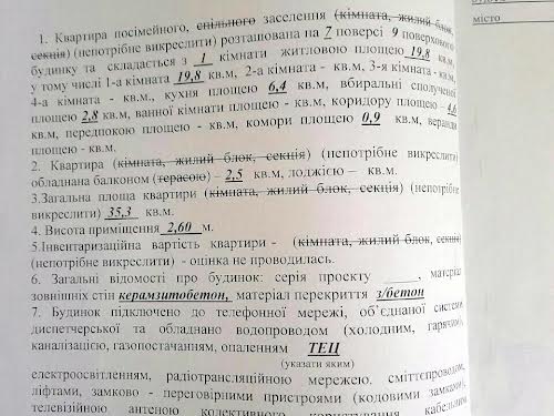 квартира за адресою Гвардійців-Широнінців вул., 7