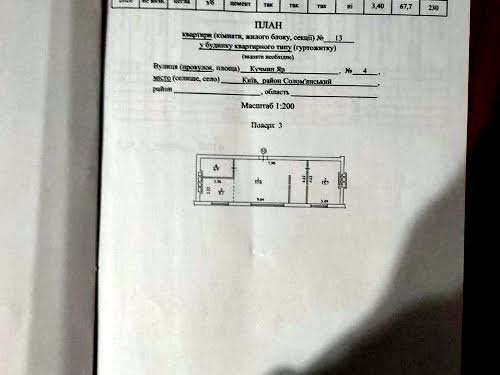 квартира по адресу Кучмин Яр пер. (Краснодонський), 4