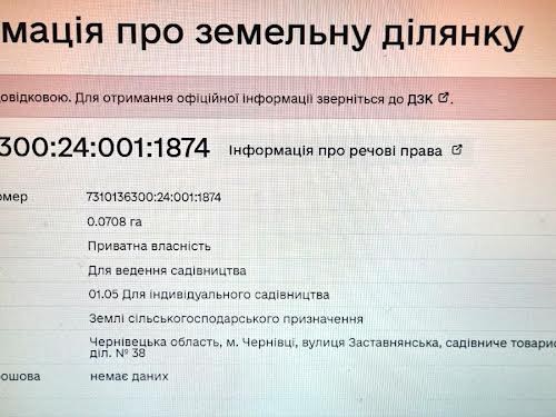 ділянка за адресою Заставнянська вул., 38