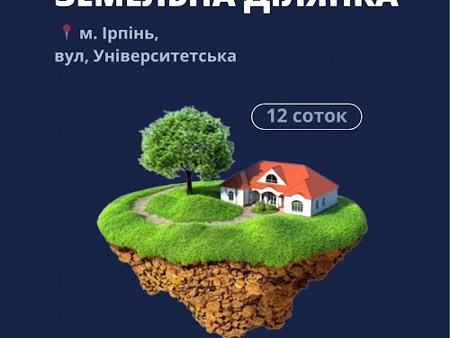 ділянка за адресою Університетська вул., 64